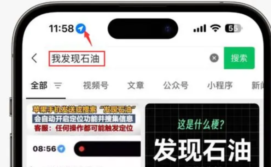 岳普湖苹果客服中心分享iPhone 输入“发现石油”触发定位