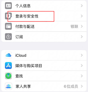 岳普湖苹果维修站分享手机号注册的Apple ID如何换成邮箱【图文教程】 