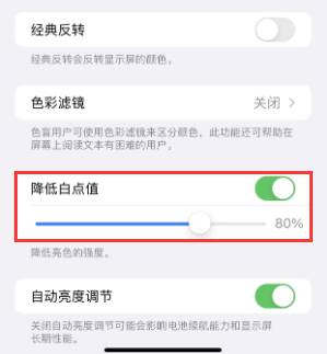 岳普湖苹果电池维修分享iPhone省电巧妙设置降低白点值