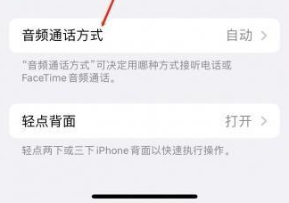 岳普湖苹果蓝牙维修店分享iPhone设置蓝牙设备接听电话方法