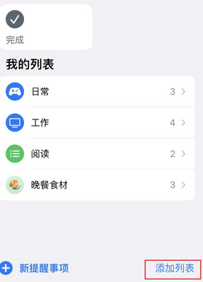 岳普湖苹果14维修店分享iPhone14如何设置主屏幕显示多个不同类型提醒事项 