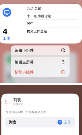 岳普湖苹果14维修店分享iPhone14如何设置主屏幕显示多个不同类型提醒事项