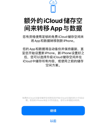 岳普湖苹果14维修网点分享iPhone14如何增加iCloud临时免费空间