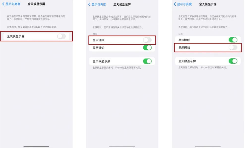 岳普湖苹果14Pro维修分享iPhone14Pro息屏显示时间设置方法 