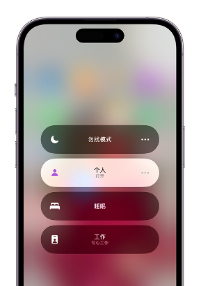 岳普湖苹果14维修中心分享在iPhone14上定制个人专注模式 