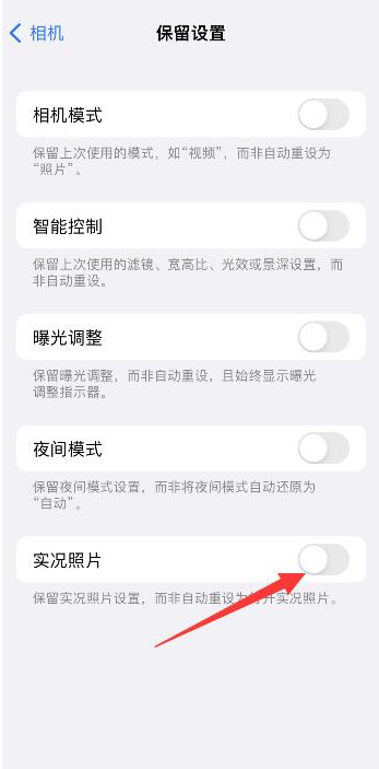 岳普湖苹果维修网点分享iPhone14关闭实况照片操作方法 