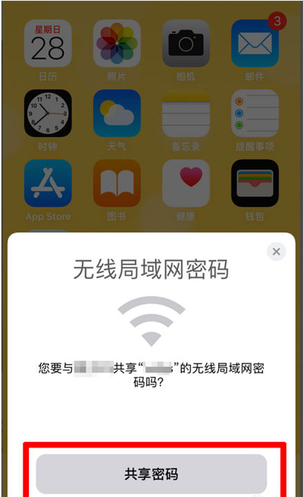 岳普湖苹果手机维修分享：如何在iPhone14上共享WiFi密码？ 