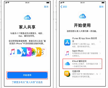 岳普湖苹果14维修分享：iPhone14如何与家人共享iCloud储存空间？ 