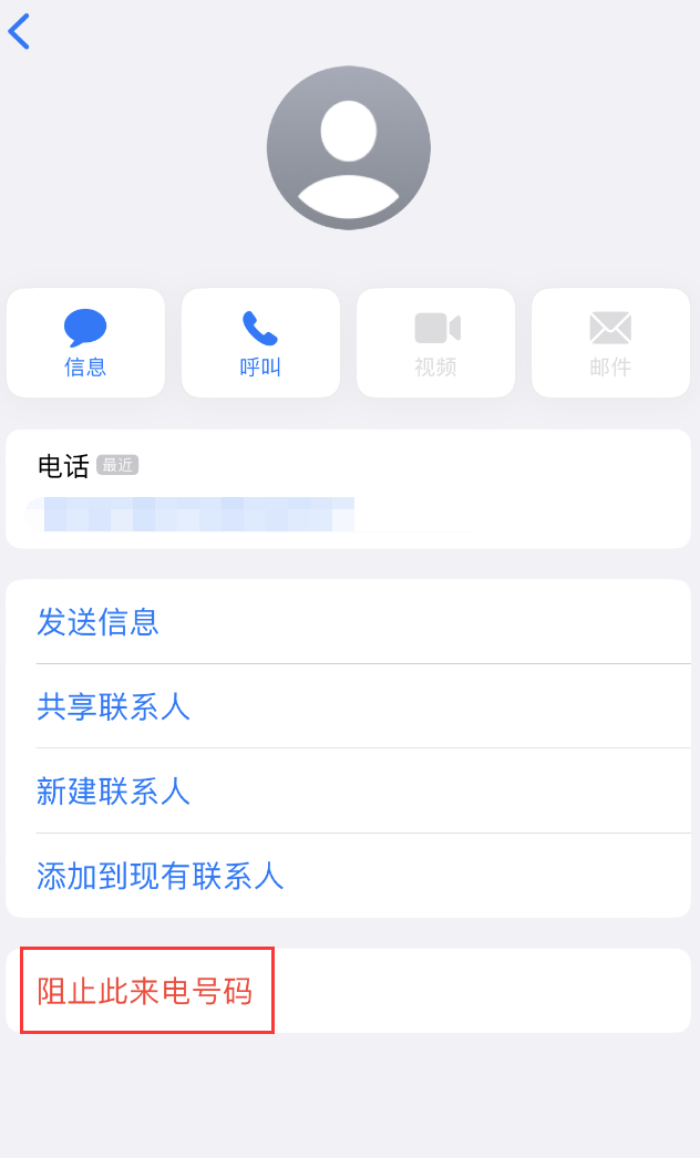 岳普湖苹果手机维修分享：iPhone 拒收陌生人 iMessage 信息的方法 