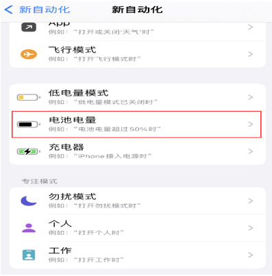 岳普湖苹果手机维修分享iPhone 在需要时自动开启“低电量模式”的方法 