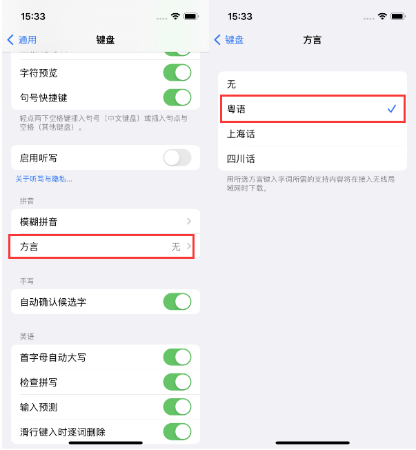 岳普湖苹果14服务点分享iPhone 14plus设置键盘粤语方言的方法 