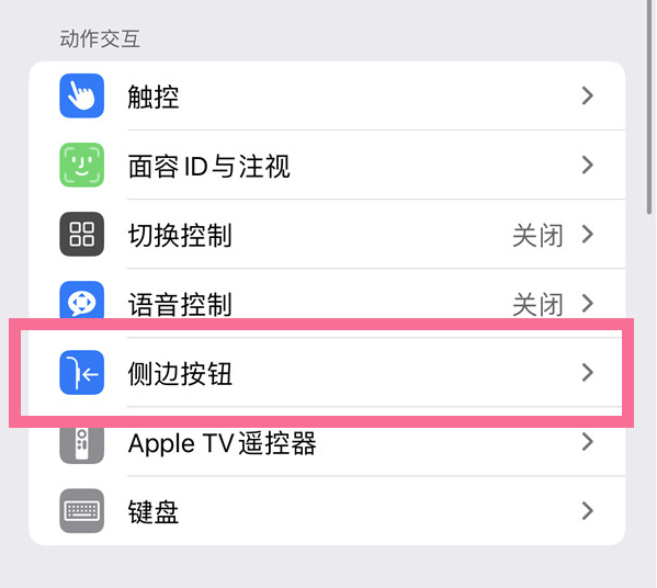 岳普湖苹果14维修店分享iPhone14 Plus侧键双击下载功能关闭方法 