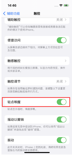 岳普湖苹果14维修店分享iPhone 14双击屏幕不亮怎么办 