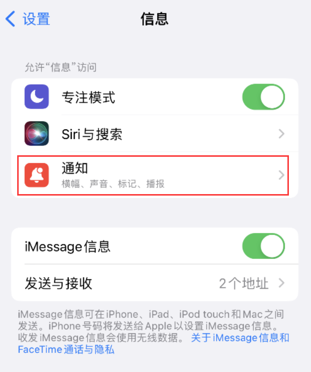 岳普湖苹果14维修店分享iPhone 14 机型设置短信重复提醒的方法 