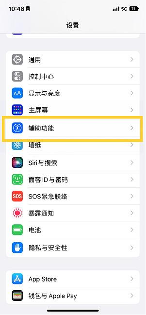 岳普湖苹果14维修分享iPhone 14设置单手模式方法教程 