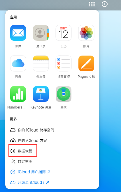 岳普湖苹果手机维修分享iPhone 小技巧：通过苹果 iCloud 官网恢复已删除的文件 