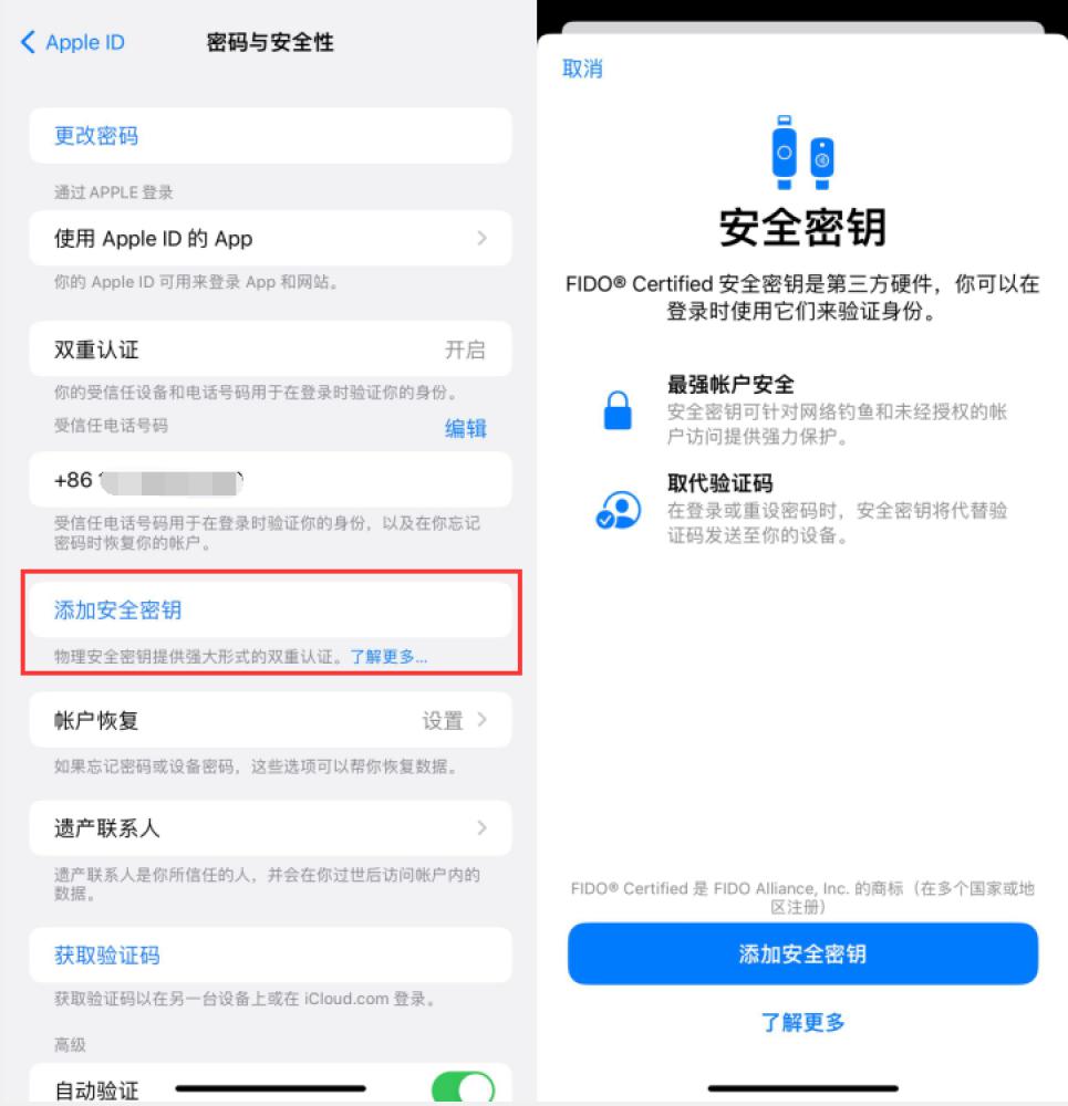 岳普湖苹果服务网点分享物理安全密钥有什么用？iOS 16.3新增支持物理安全密钥会更安全吗？ 