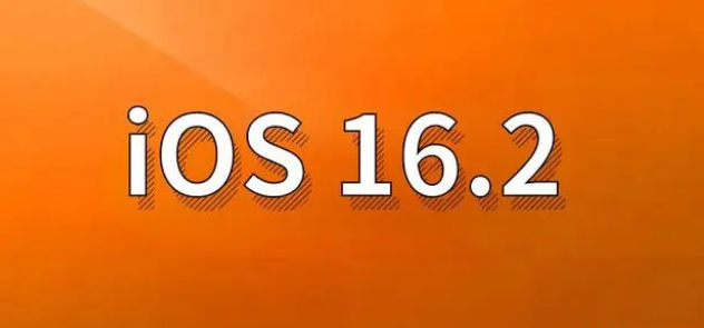 岳普湖苹果手机维修分享哪些机型建议升级到iOS 16.2版本 