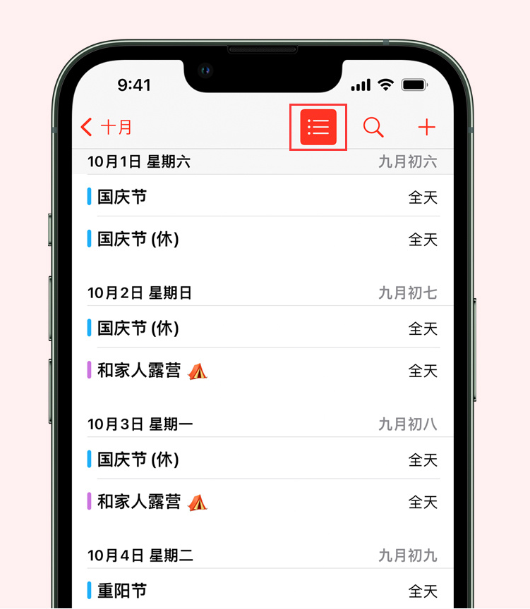 岳普湖苹果手机维修分享如何在 iPhone 日历中查看节假日和调休时间 