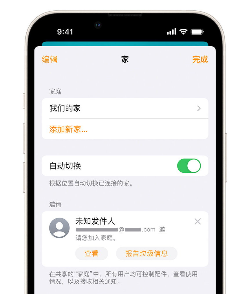 岳普湖苹果手机维修分享iPhone 小技巧：在“家庭”应用中删除和举报垃圾邀请 