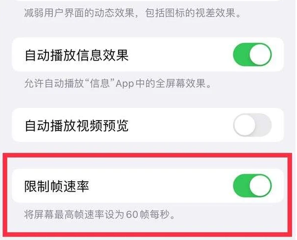 岳普湖苹果13维修分享iPhone13 Pro高刷是否可以手动控制 