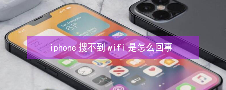 岳普湖苹果13维修分享iPhone13搜索不到wifi怎么办 