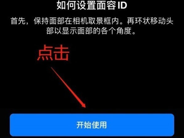 岳普湖苹果13维修分享iPhone 13可以录入几个面容ID 