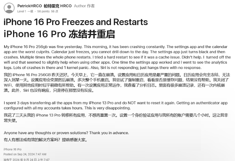 岳普湖苹果16维修分享iPhone 16 Pro / Max 用户遇随机卡死 / 重启问题 