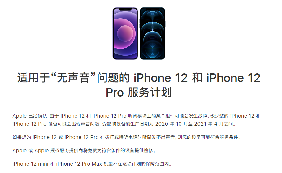 岳普湖苹果手机维修分享iPhone 12/Pro 拨打或接听电话时无声音怎么办 