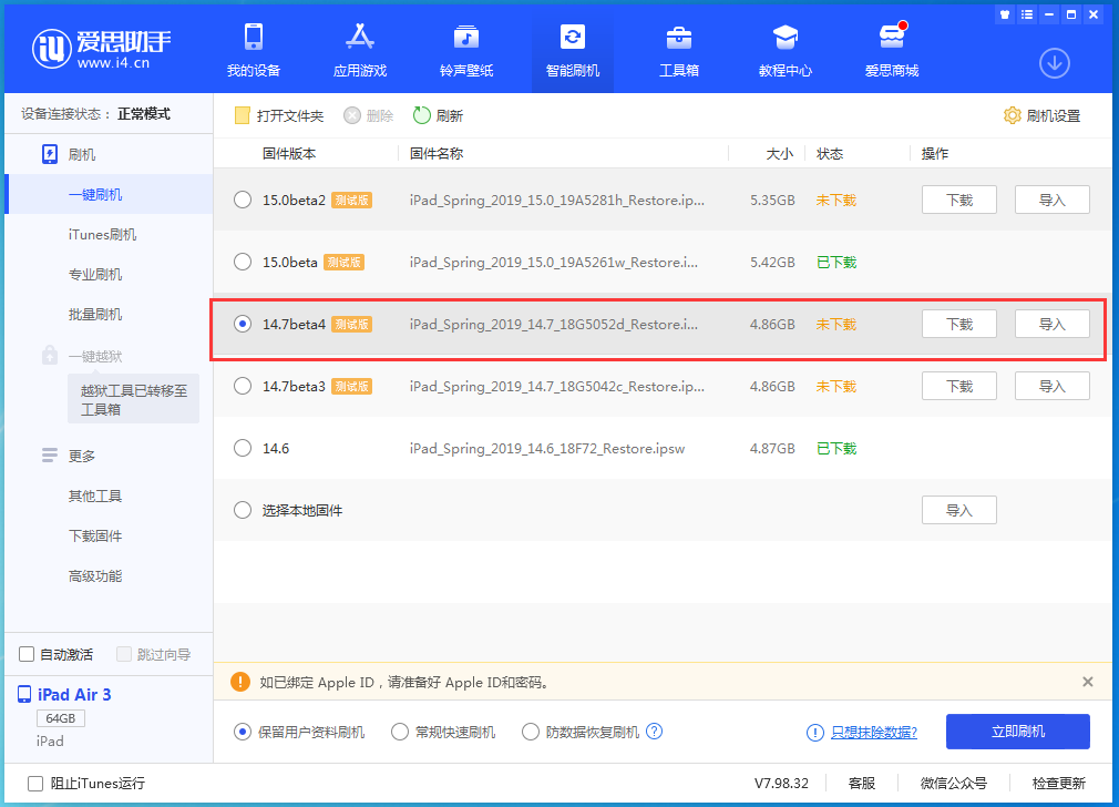 岳普湖苹果手机维修分享iOS 14.7 beta 4更新内容及升级方法教程 