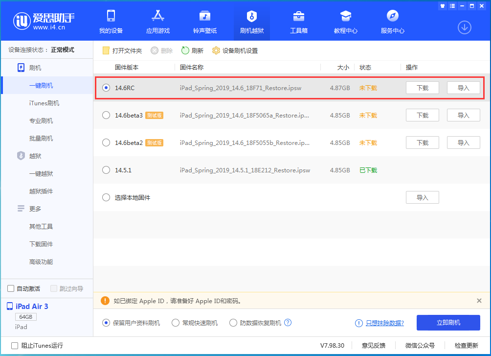 岳普湖苹果手机维修分享iOS14.6RC版更新内容及升级方法 