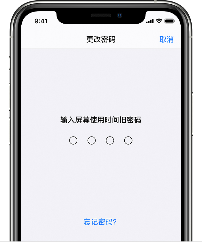 岳普湖苹果手机维修分享iOS 14 忘记屏幕使用时间密码怎么办 