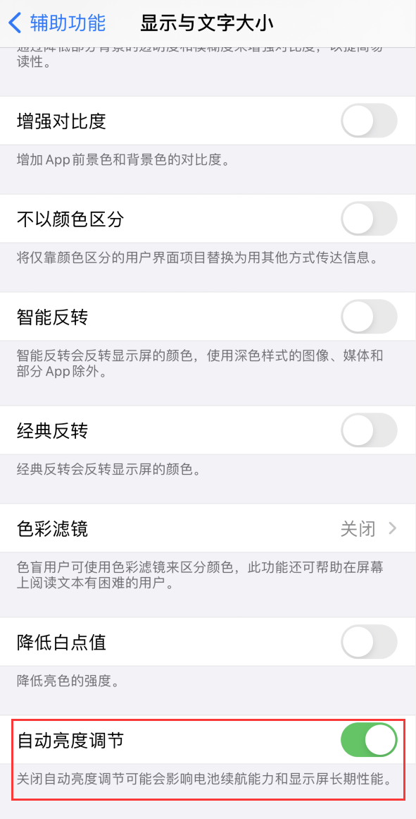 岳普湖苹果手机维修分享iPhone 自动亮度调节失灵怎么办 