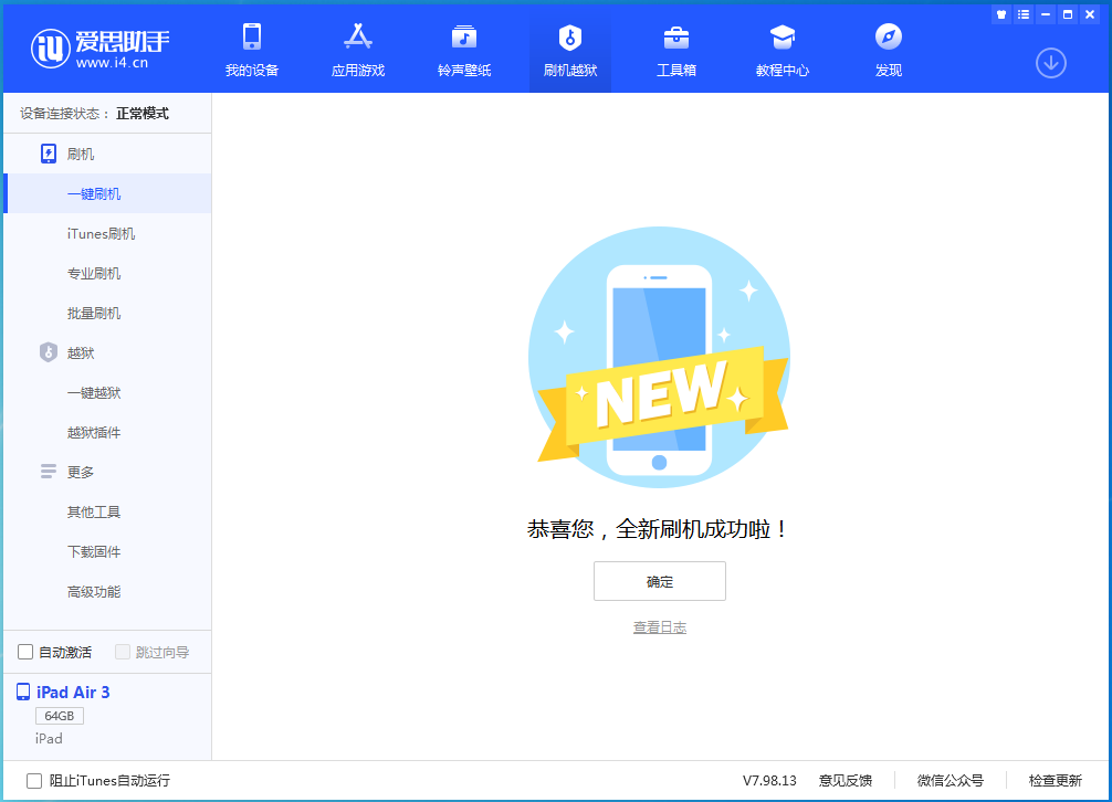 岳普湖苹果手机维修分享iOS 14.1正式版_iOS 14.1正式版一键刷机教程 
