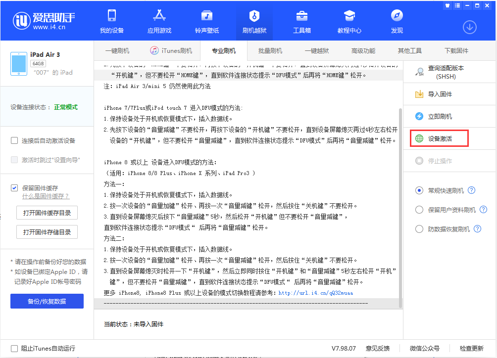 岳普湖苹果手机维修分享iOS 13.2.2正式版_iOS 13.2.2 正式版一键刷机教程 